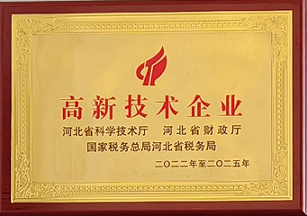 高新技術(shù)企業(yè).png